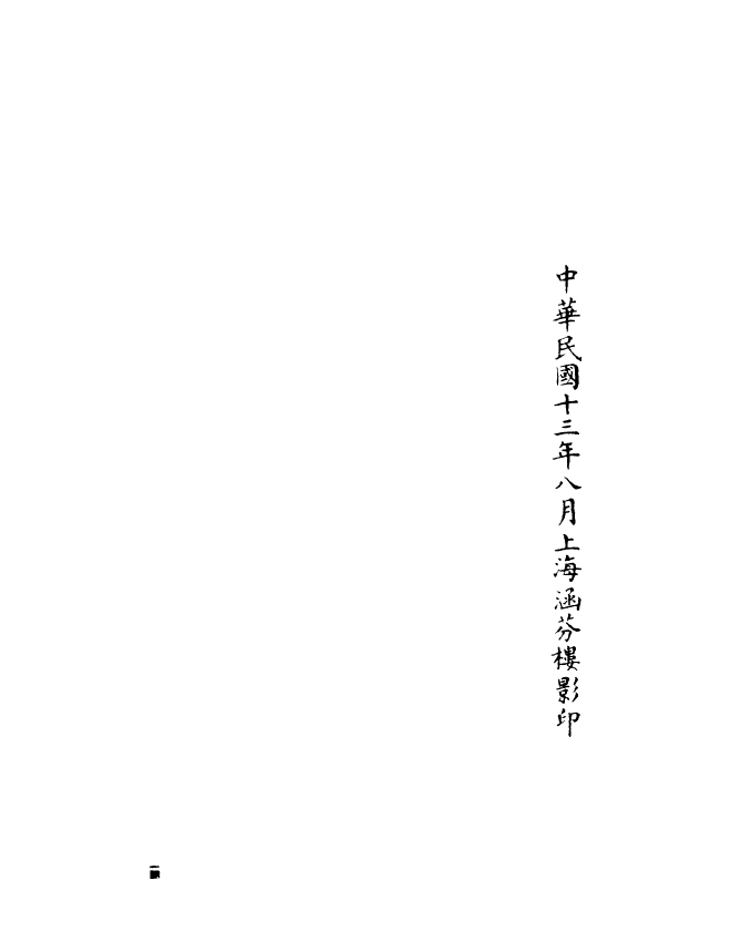 100918-正統道藏(維上)_上海涵芬樓 .pdf_第3页