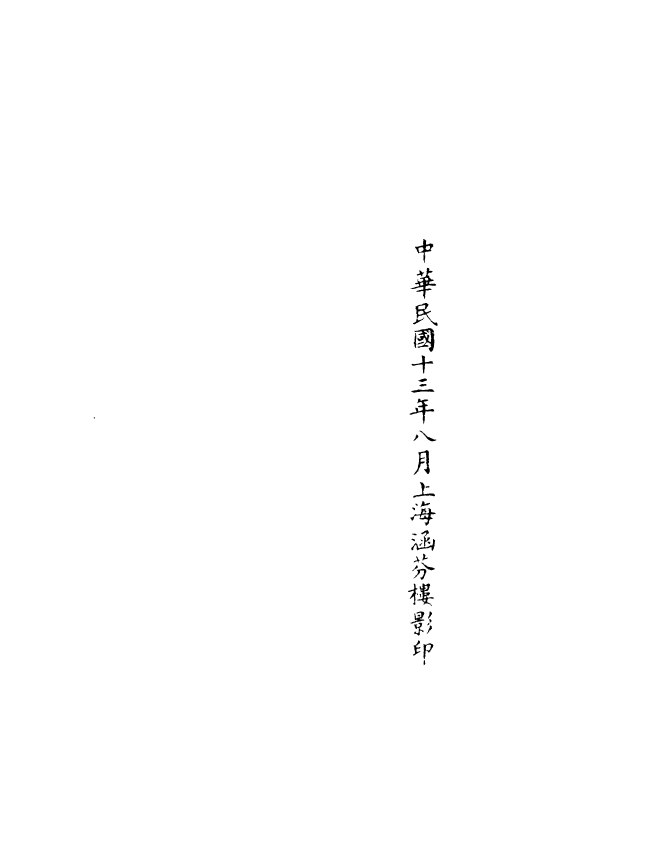 100927-正統道藏(念下)_上海涵芬樓x1_10 .pdf_第3页