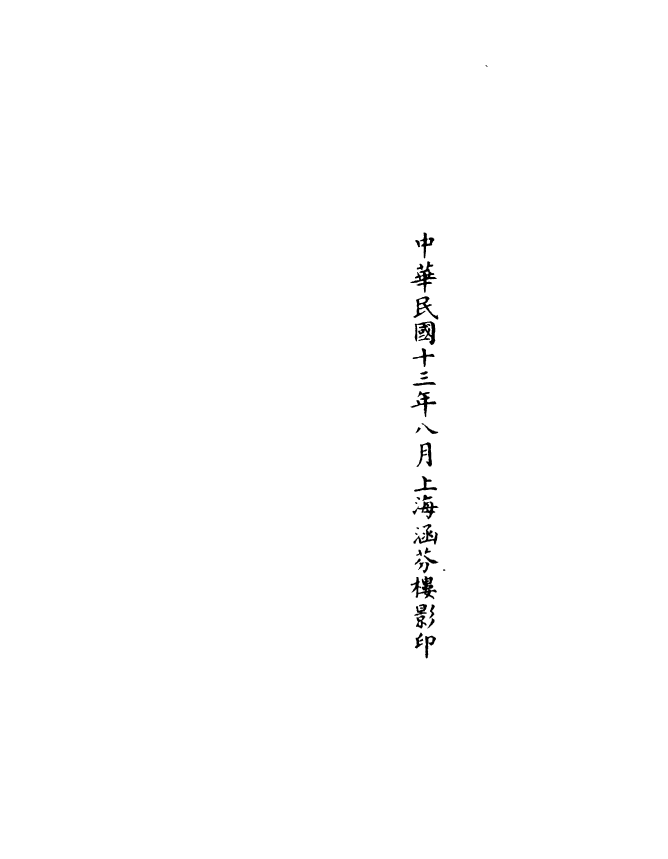 100935-正統道藏(德下)_上海涵芬樓x2_89-90 .pdf_第3页