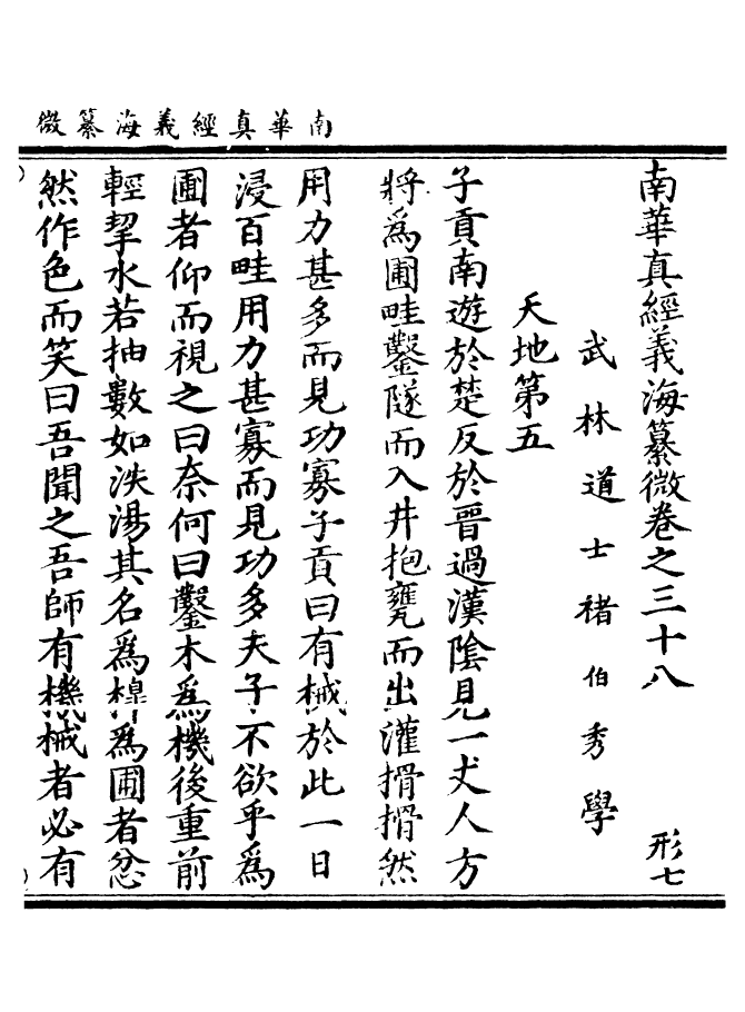 100944-正統道藏(形下)_上海涵芬樓 .pdf_第2页