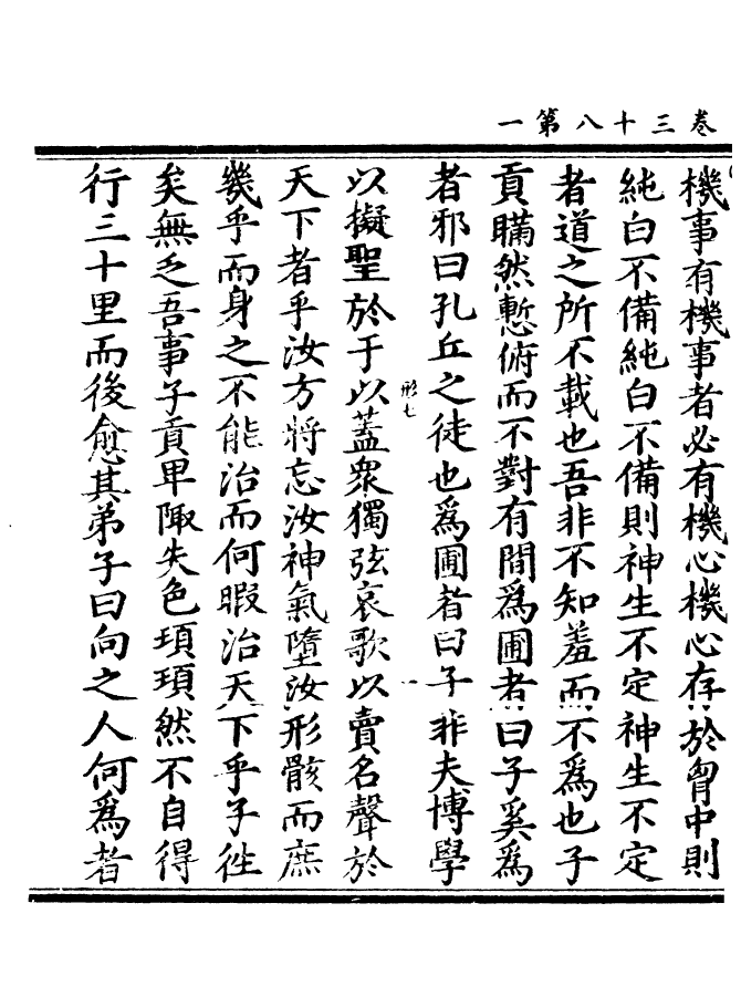 100944-正統道藏(形下)_上海涵芬樓 .pdf_第3页