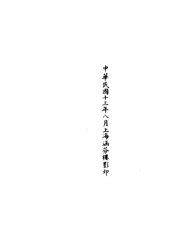 100949-正統道藏(正上)_上海涵芬樓 .pdf_第3页