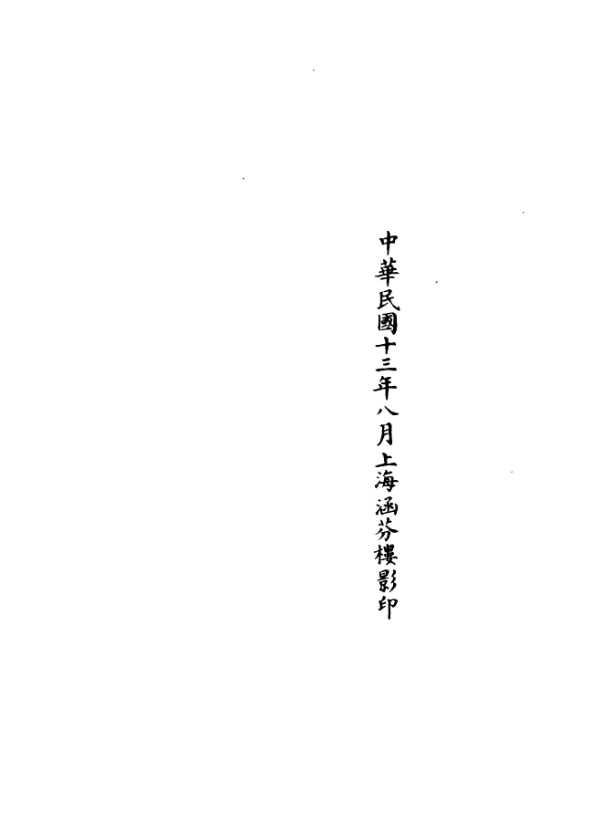 100961-正統道藏(堂上)_上海涵芬樓 .pdf_第3页