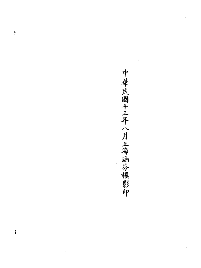 100963-正統道藏(堂下)_上海涵芬樓x2_154-155 .pdf_第3页