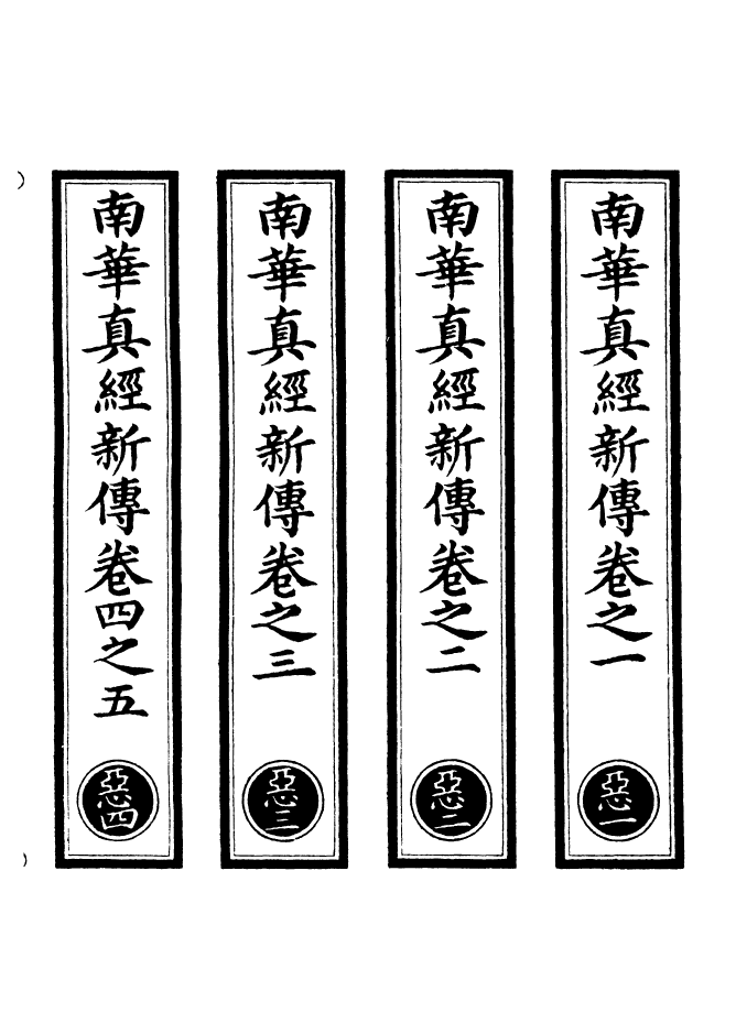 100972-正統道藏(惡上)_上海涵芬樓 .pdf_第2页