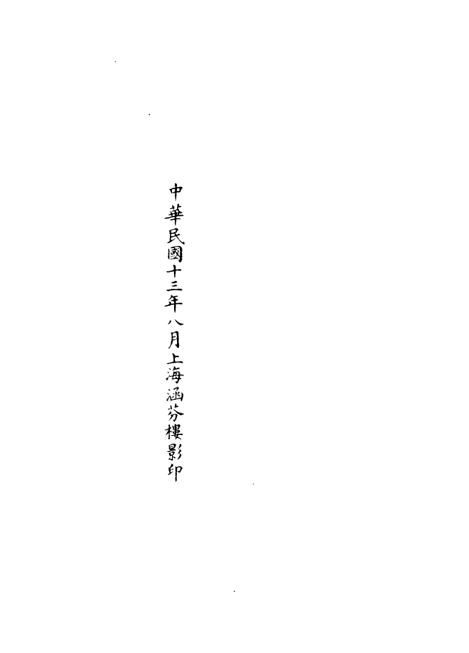 100972-正統道藏(惡上)_上海涵芬樓 .pdf_第3页