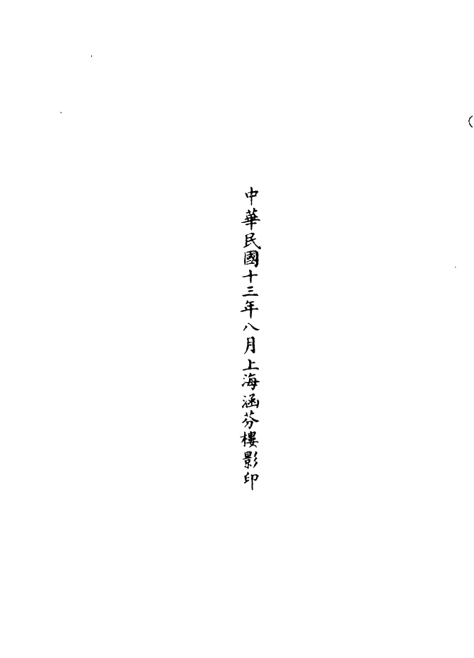 100995-正統道藏(寶下)_上海涵芬樓 .pdf_第3页