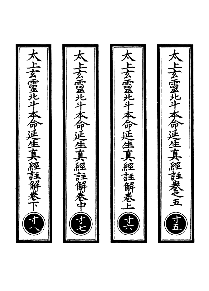 100997-正統道藏(寸下)_上海涵芬樓 .pdf_第2页