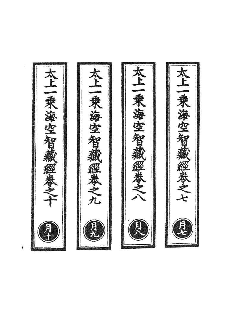 100492-正統道藏(月下)_上海涵芬樓 .pdf_第2页