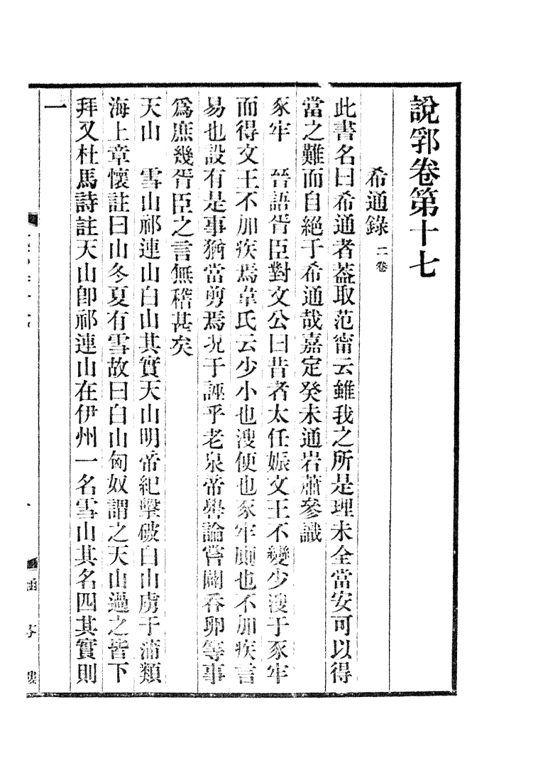 100457-說郛_陶宗儀纂上海涵芬樓 .pdf_第2页