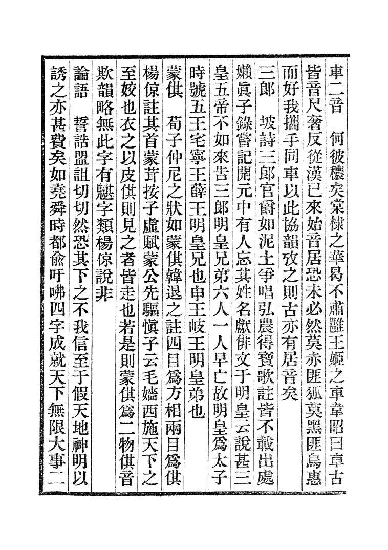 100457-說郛_陶宗儀纂上海涵芬樓 .pdf_第3页