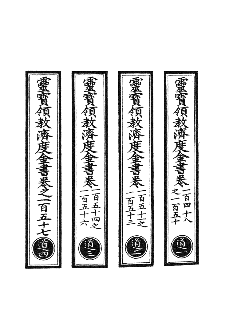 100700-正統道藏(道上)_上海涵芬樓 .pdf_第2页