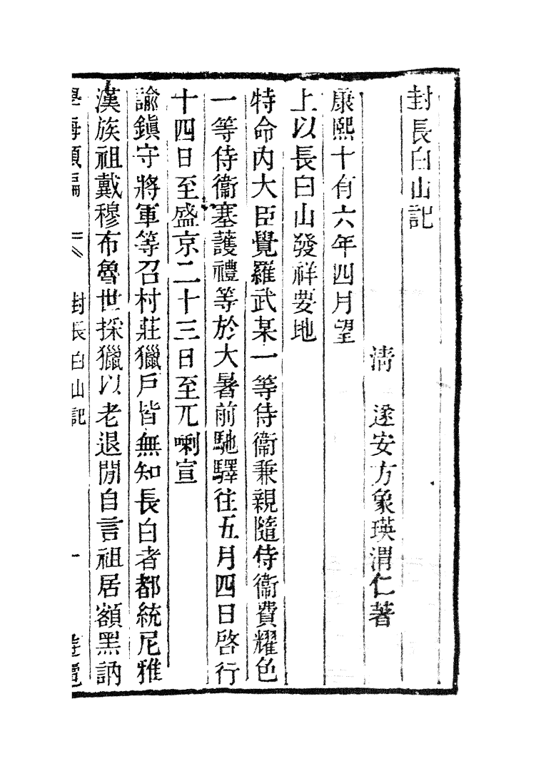 100361-學海類編第一百零十冊_曹溶輯陶越增訂上海涵芬樓 .pdf_第2页