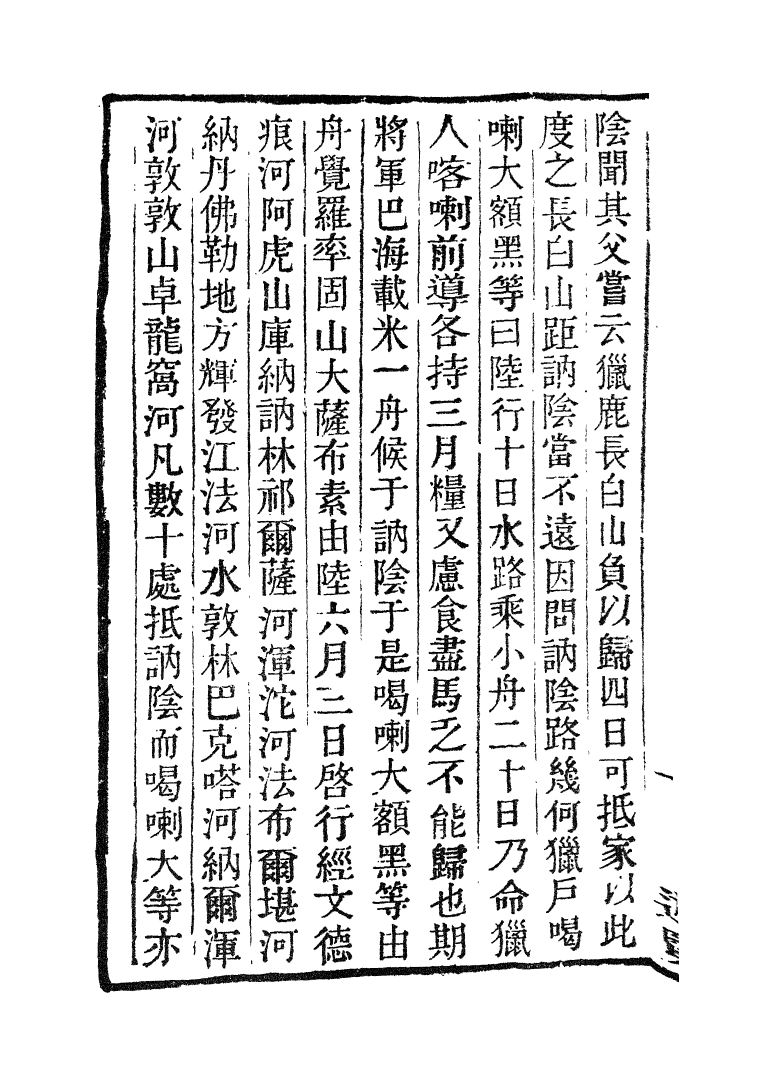 100361-學海類編第一百零十冊_曹溶輯陶越增訂上海涵芬樓 .pdf_第3页