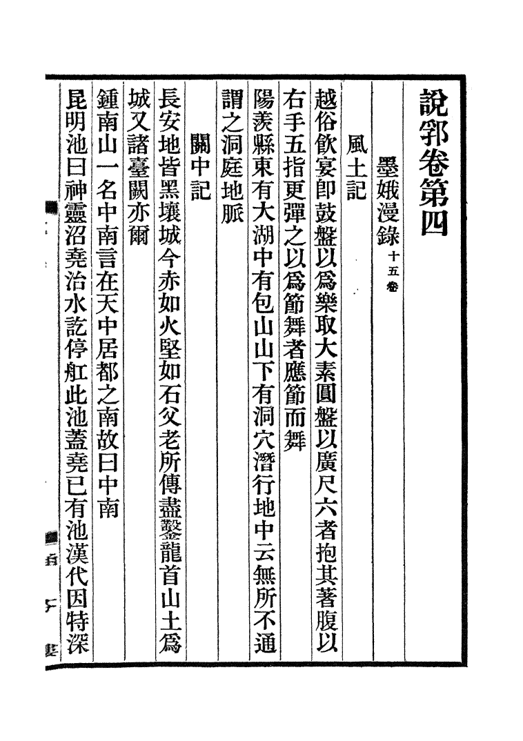 100450-說郛_陶宗儀纂上海涵芬樓 .pdf_第2页