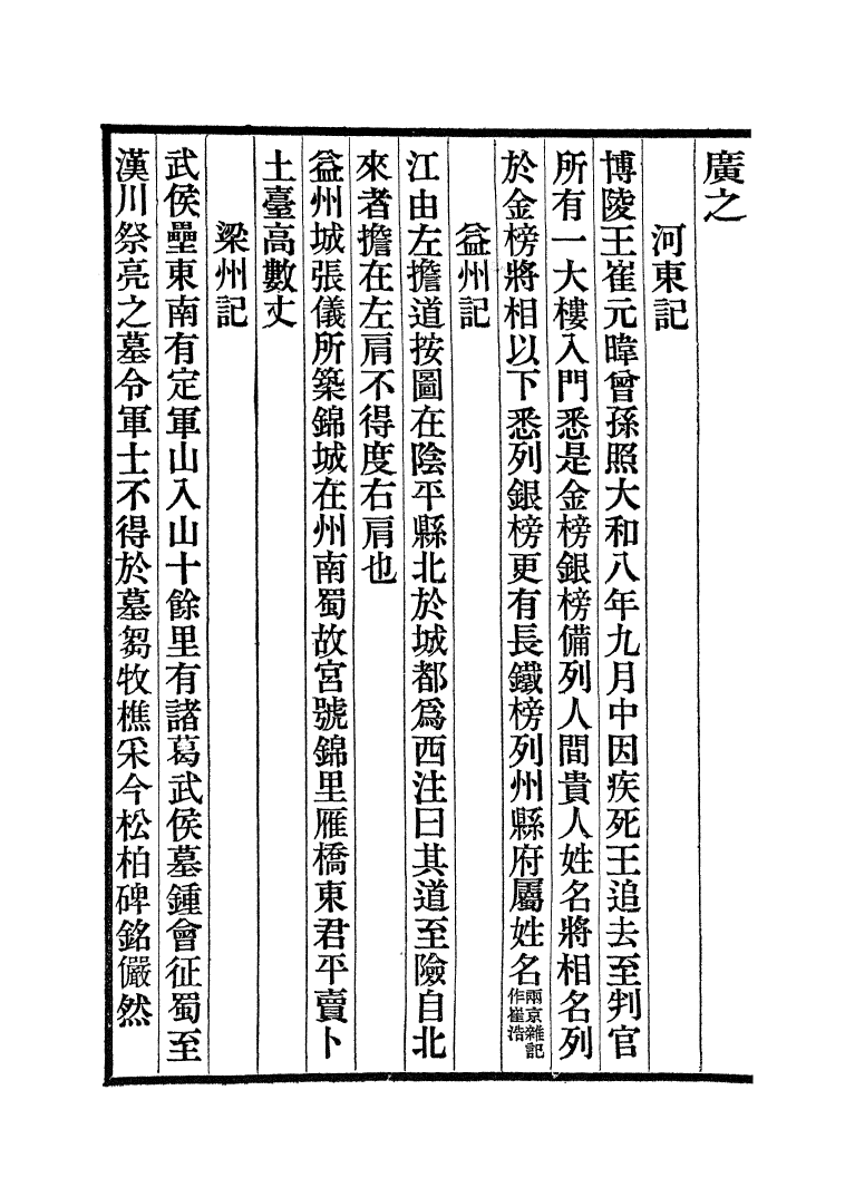 100450-說郛_陶宗儀纂上海涵芬樓 .pdf_第3页