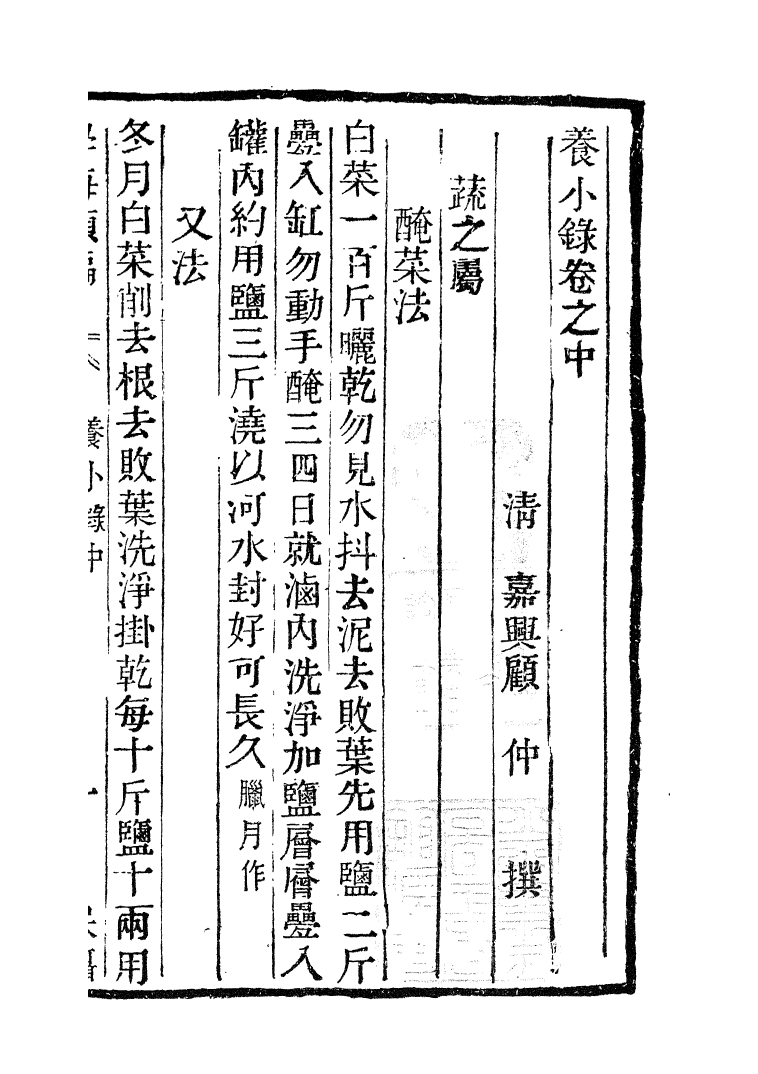 100359-學海類編第一百零八冊_曹溶輯陶越增訂上海涵芬樓 .pdf_第2页