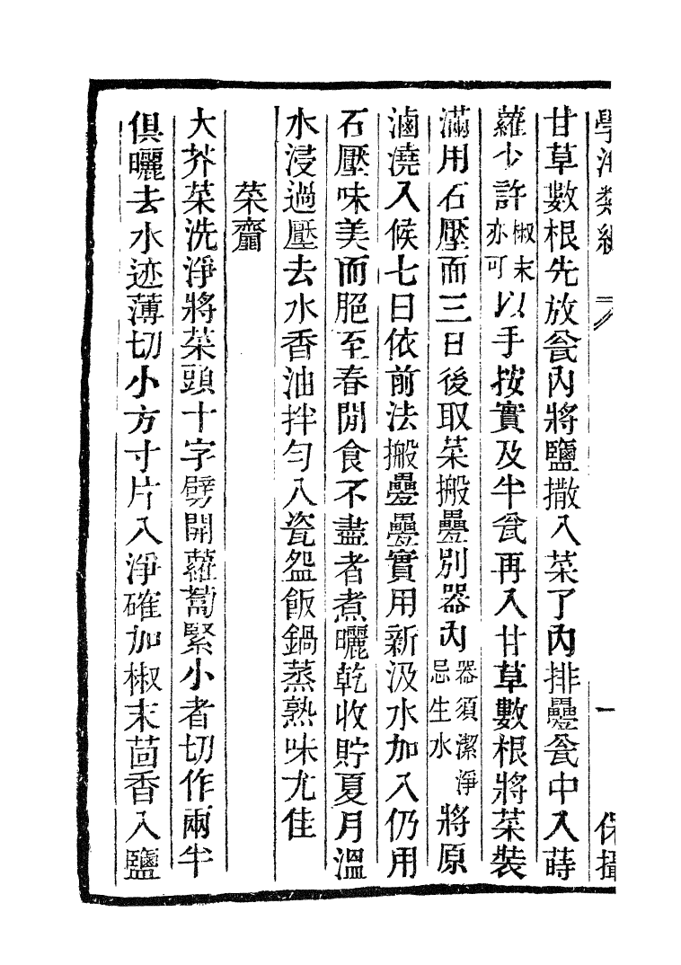 100359-學海類編第一百零八冊_曹溶輯陶越增訂上海涵芬樓 .pdf_第3页