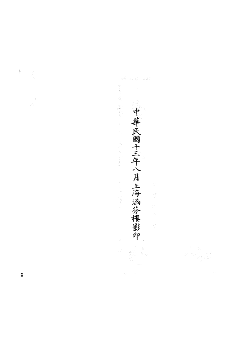 100817-正統道藏(慕下)_上海涵芬樓x2_11_71 .pdf_第3页