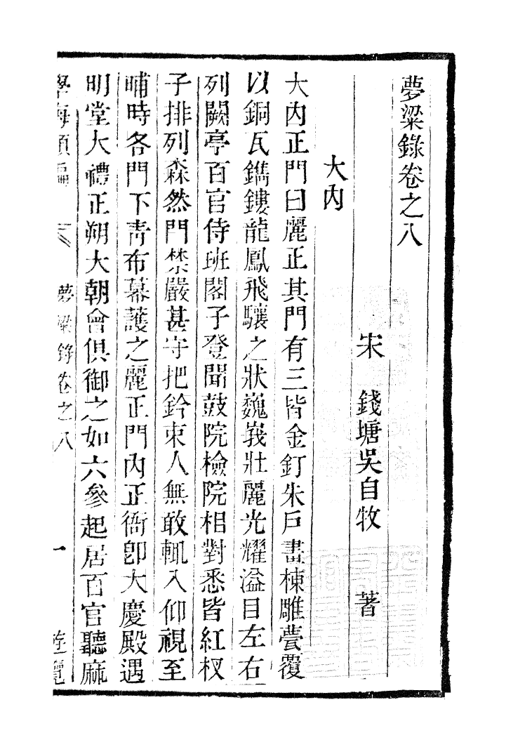 100363-學海類編第一百十二冊_曹溶輯陶越增訂上海涵芬樓 .pdf_第2页