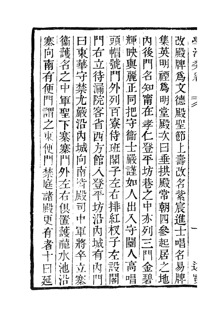 100363-學海類編第一百十二冊_曹溶輯陶越增訂上海涵芬樓 .pdf_第3页