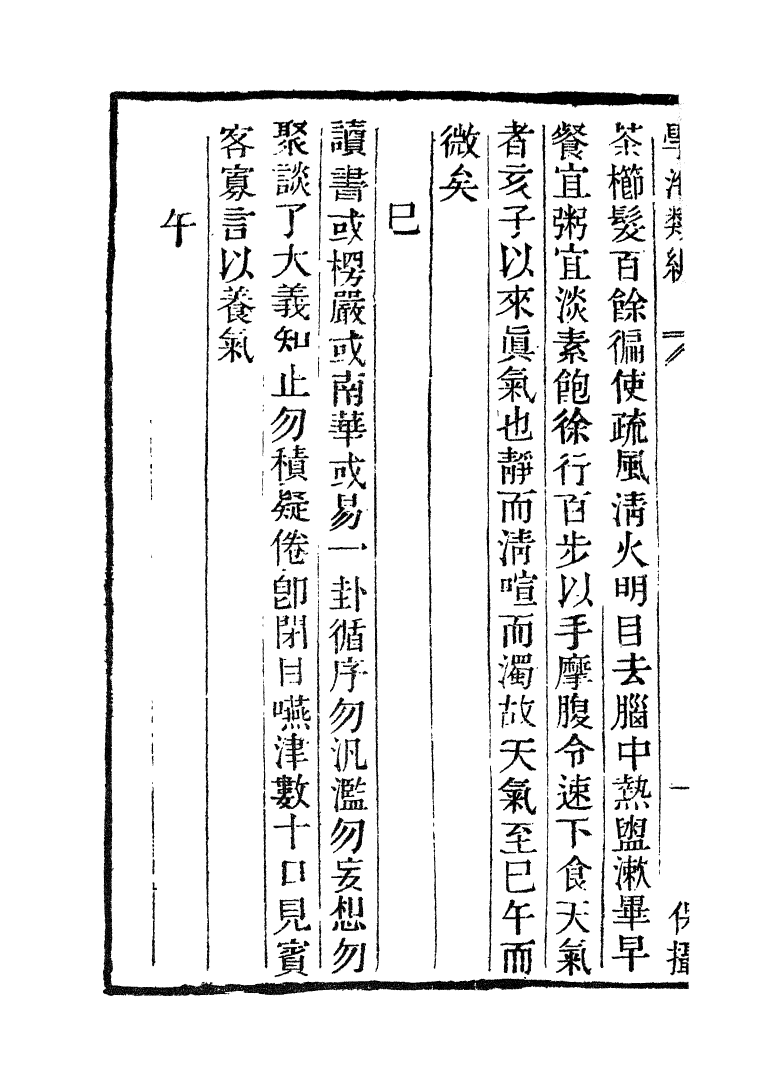 100358-學海類編第一百零七冊_曹溶輯陶越增訂上海涵芬樓 .pdf_第3页