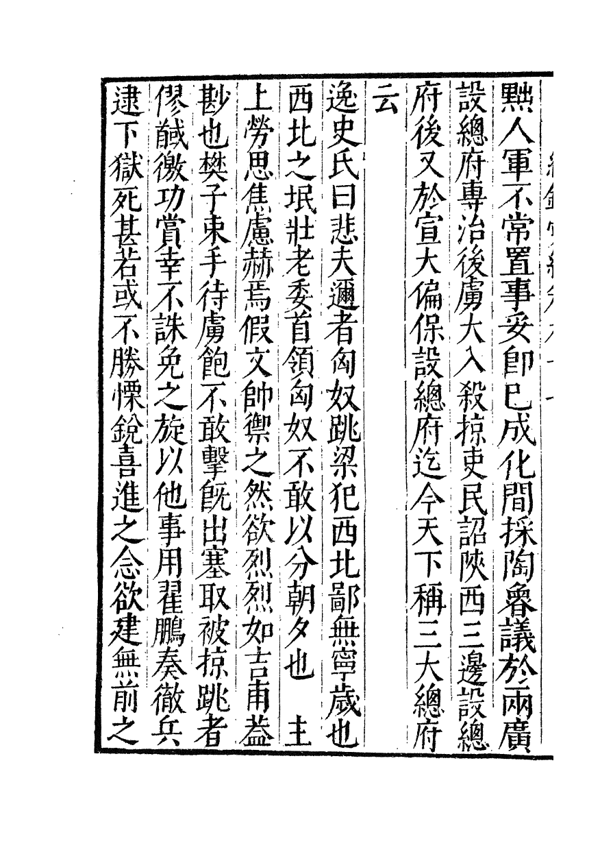 100403-紀錄彙編_沈節甫纂輯長沙商務印書館影明萬曆本 .pdf_第3页