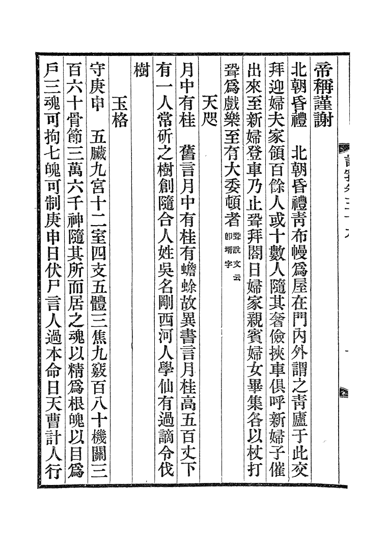 100466-說郛_陶宗儀纂上海涵芬樓 .pdf_第3页