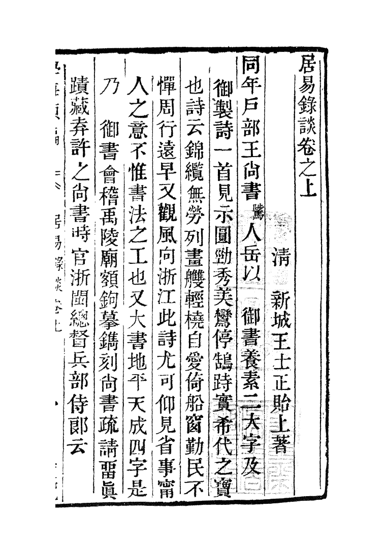 100360-學海類編第一百零九冊_曹溶輯陶越增訂上海涵芬樓 .pdf_第3页