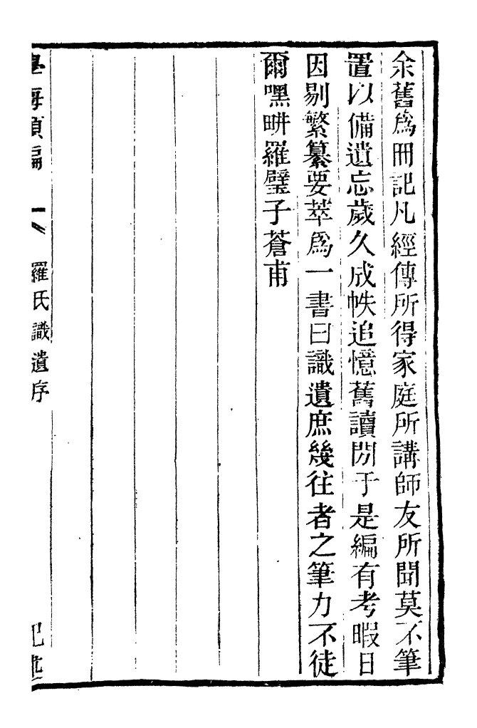 100334-學海類編第八十三冊_曹溶輯陶越增訂上海涵芬樓 .pdf_第2页