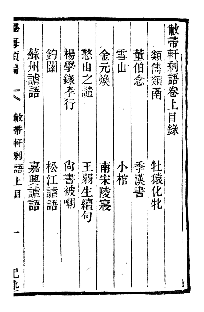 100339-學海類編第八十八冊_曹溶輯陶越增訂上海涵芬樓 .pdf_第2页