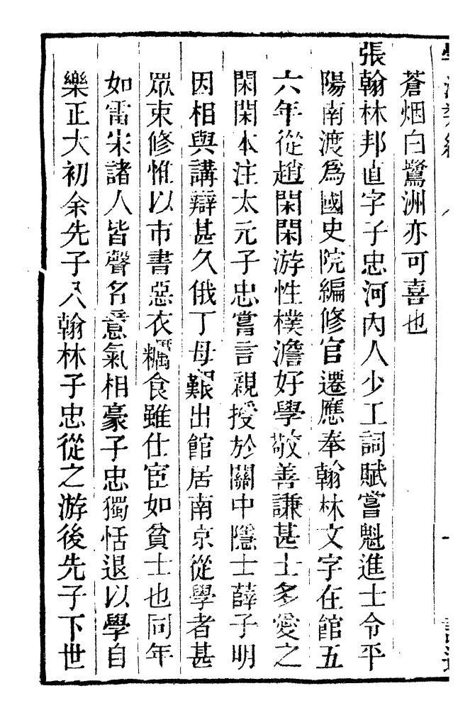 100336-學海類編第八十五冊_曹溶輯陶越增訂上海涵芬樓 .pdf_第3页