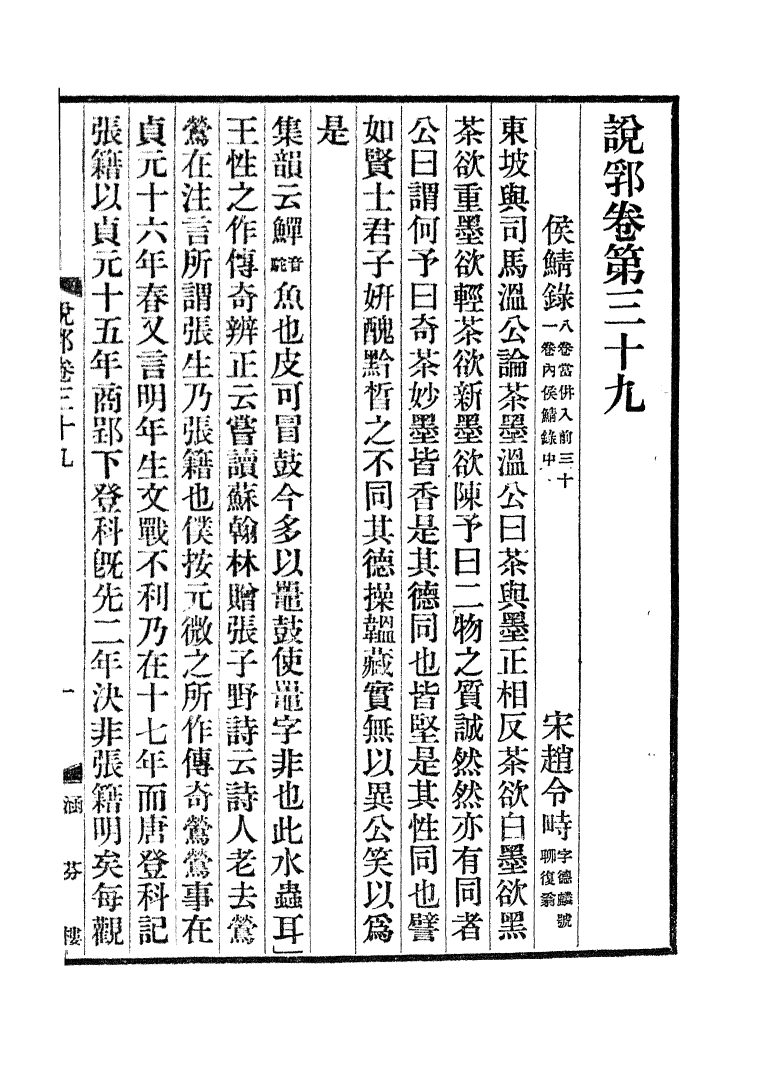 100467-說郛_陶宗儀纂上海涵芬樓 .pdf_第2页