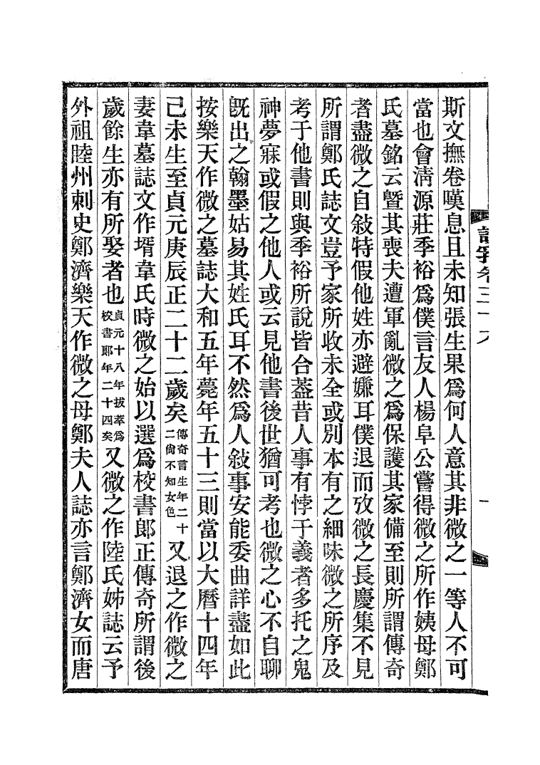 100467-說郛_陶宗儀纂上海涵芬樓 .pdf_第3页