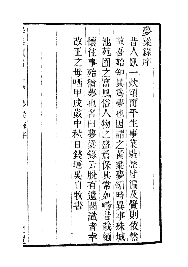 100362-學海類編第一百十一冊_曹溶輯陶越增訂上海涵芬樓 .pdf_第2页