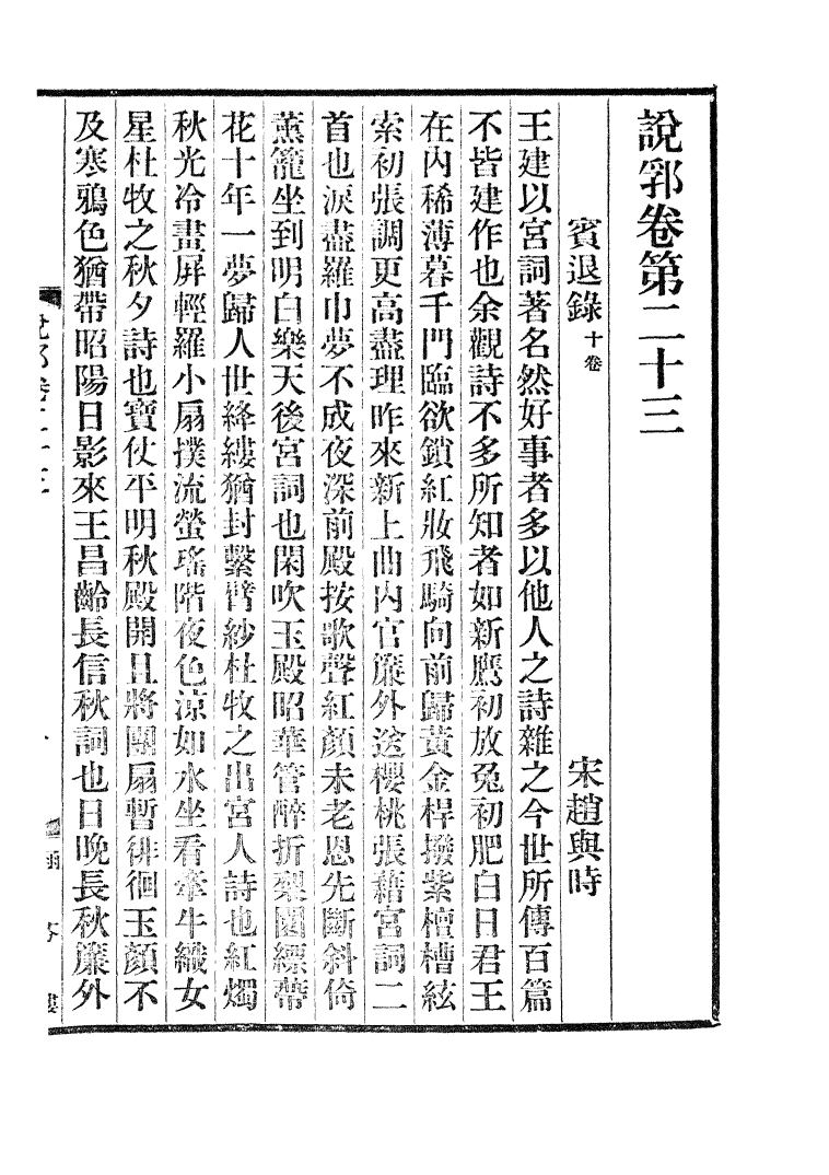 100460-說郛_陶宗儀纂上海涵芬樓 .pdf_第2页