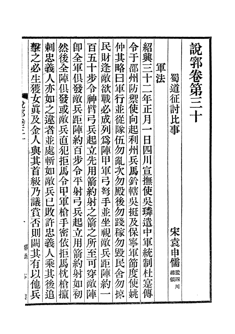 100463-說郛_陶宗儀纂上海涵芬樓 .pdf_第2页