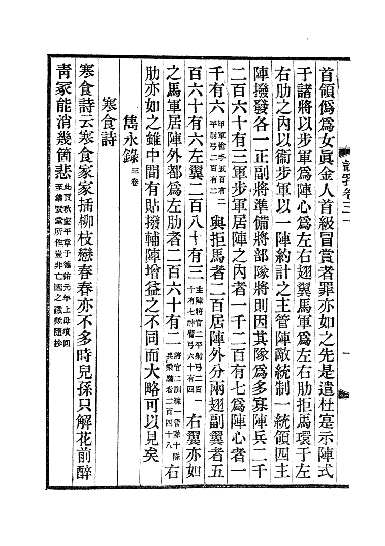 100463-說郛_陶宗儀纂上海涵芬樓 .pdf_第3页