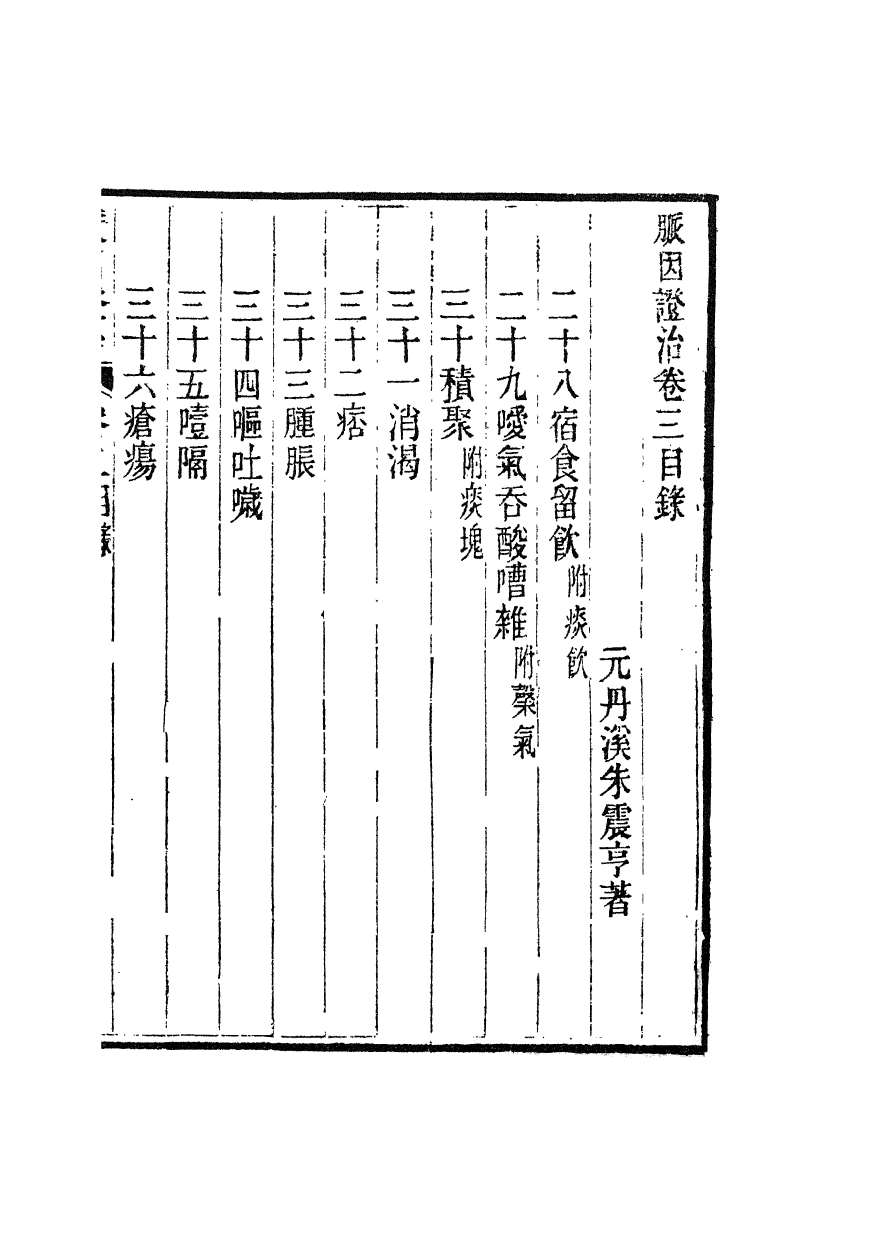 100017-周氏醫學叢書第三十八冊_周學海輯至德周氏 .pdf_第2页