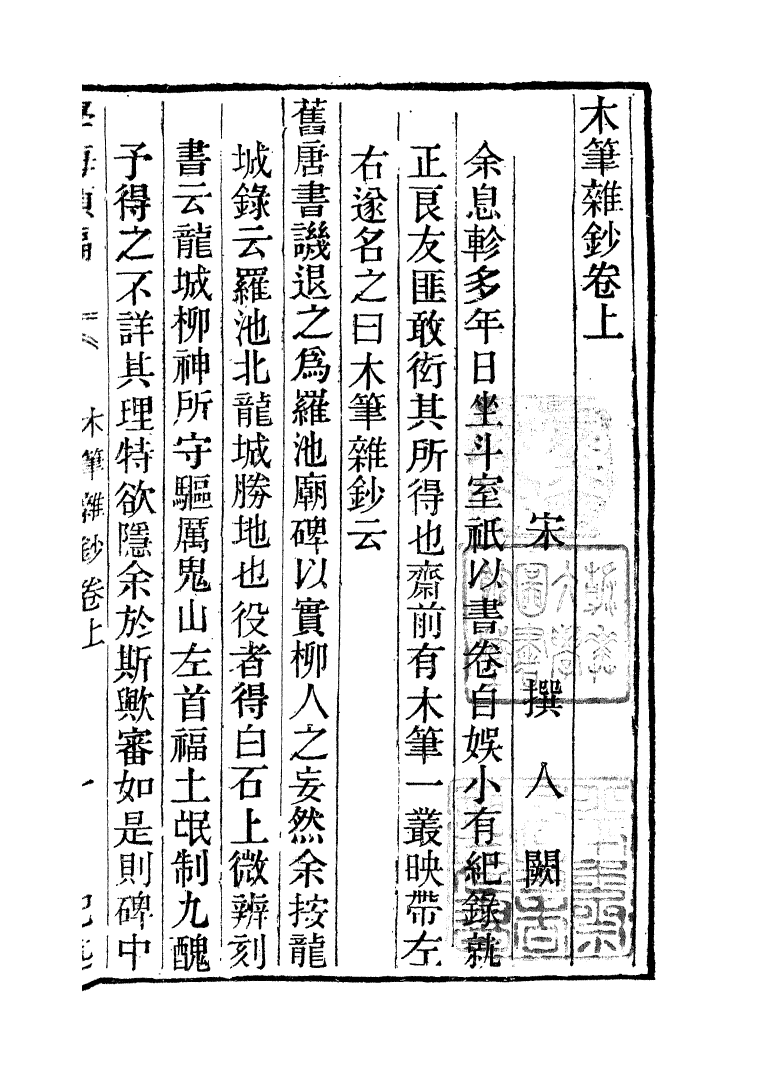 100325-學海類編第七十四冊_曹溶輯陶越增訂上海涵芬樓 .pdf_第2页