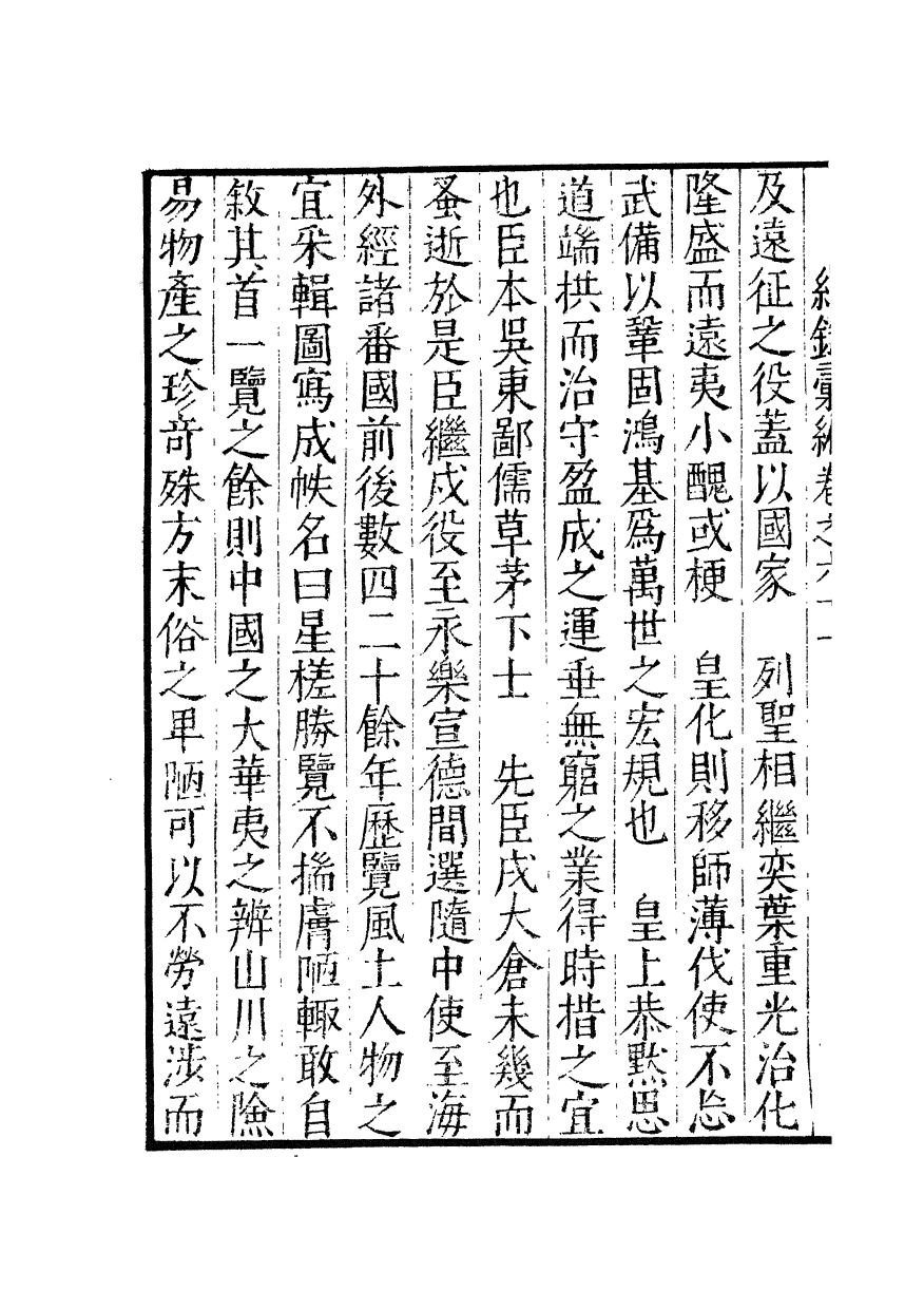 100390-紀錄彙編_沈節甫纂輯長沙商務印書館影明萬曆本 .pdf_第3页