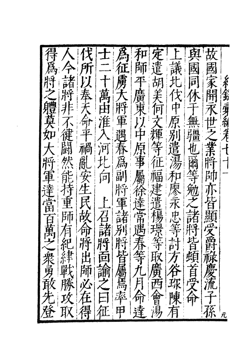 100395-紀錄彙編_沈節甫纂輯長沙商務印書館影明萬曆本 .pdf_第3页