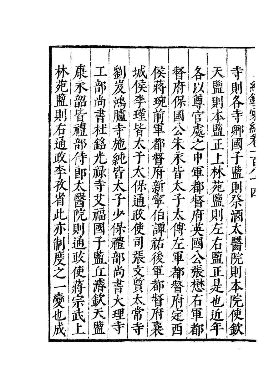 100435-紀錄彙編_沈節甫纂輯長沙商務印書館影明萬曆本 .pdf_第3页