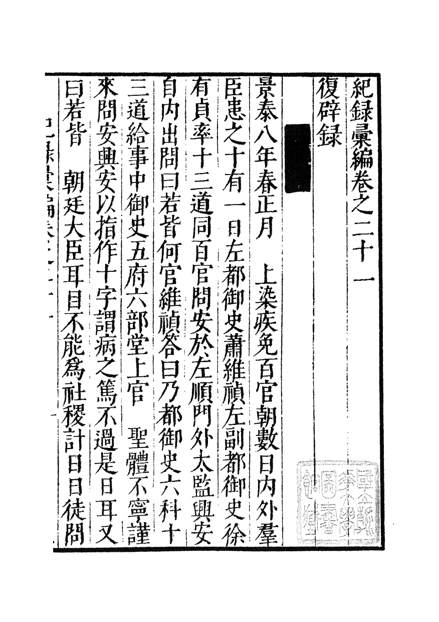 100377-紀錄彙編_沈節甫纂輯長沙商務印書館影明萬曆本 .pdf_第2页