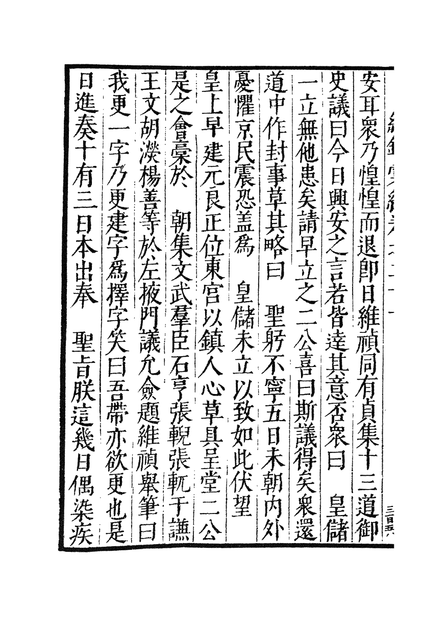 100377-紀錄彙編_沈節甫纂輯長沙商務印書館影明萬曆本 .pdf_第3页