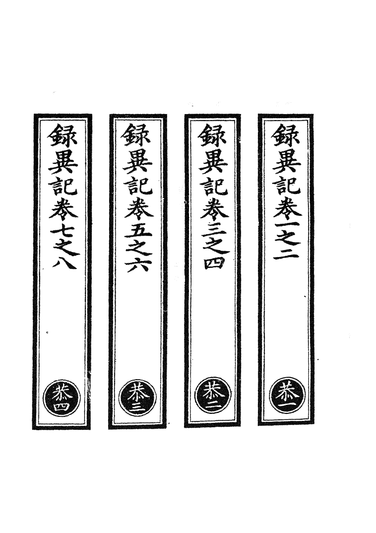 100797-正統道藏(恭上)_上海涵芬樓 .pdf_第2页