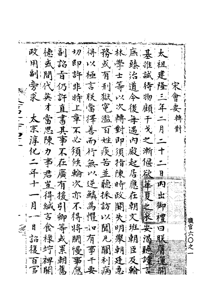 100146-宋會要稿第九十五冊_國立北平圖書館宋會要編印委員會編輯國立北平圖書館 .pdf_第2页