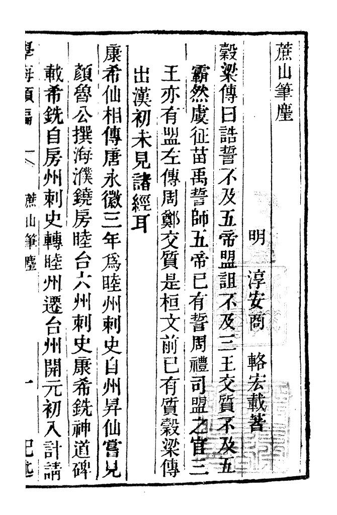 100338-學海類編第八十七冊_曹溶輯陶越增訂上海涵芬樓 .pdf_第2页