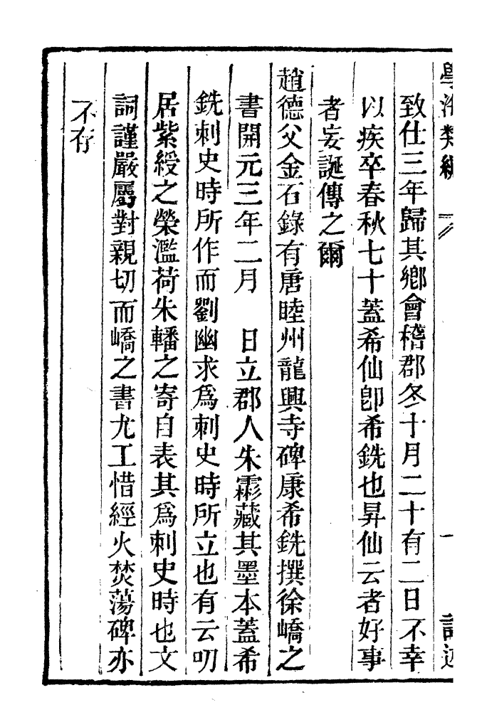 100338-學海類編第八十七冊_曹溶輯陶越增訂上海涵芬樓 .pdf_第3页