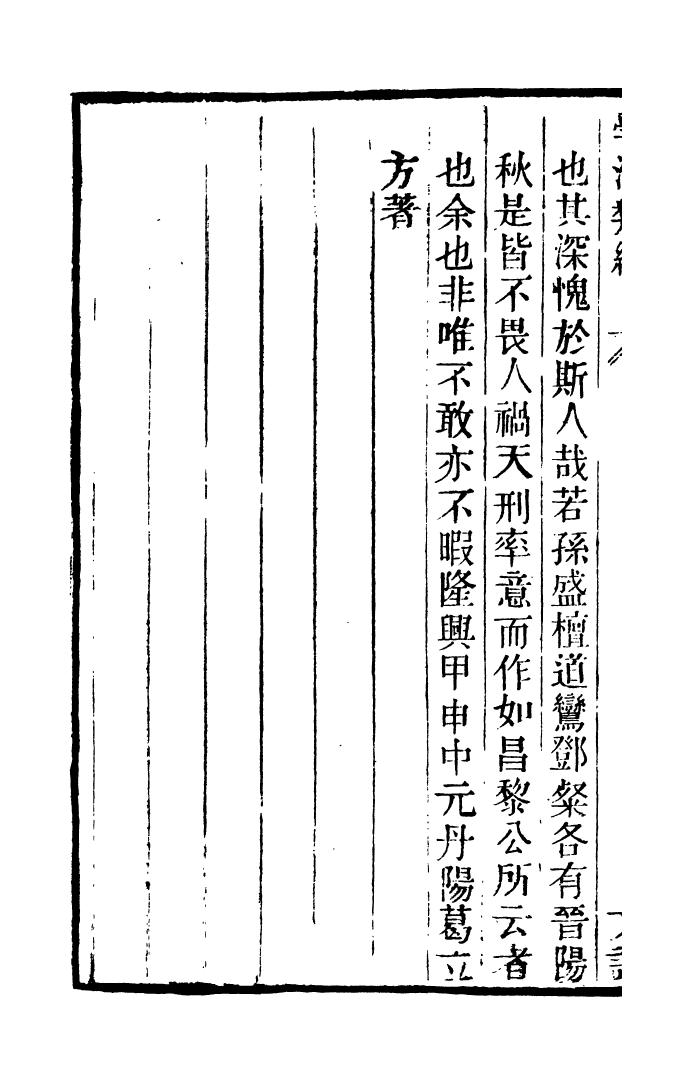 100302-學海類編第五十一冊_曹溶輯陶越增訂上海涵芬樓 .pdf_第3页